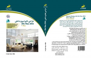 طراحی دکوراسیون داخلی با 3ds Max 2016 و V-Ray3.2