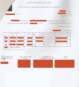 سوابق بیمه ای