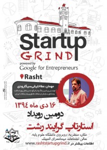 دومین استارت آپ گرایند رشت