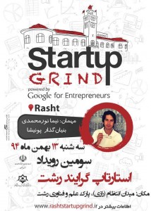 سومین استارتاپ گرایند رشت