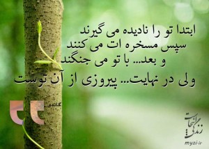 پیروزی از آن توست